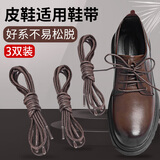 华宝驰皮鞋鞋带黑色男休闲皮鞋商务正装鞋专用圆形打蜡细鞋绳棕色 【3双装】棕色80cm 3-4对孔使用