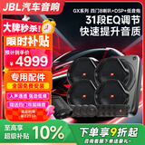 JBL汽车音响GX系列改装升级6.5英寸两分频同轴喇叭车载扬声器套装 【豪华型】8喇叭+DSP+低音炮