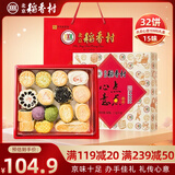 北京稻香村正宗三禾糕点点心礼盒京八件北京特产中华老字号 点点心意1550g