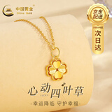 中国黄金（CHINA GOLD）黄金项链女足金四叶草吊坠结婚情人节送女友老婆妈妈生日礼物 【圆扣】足金吊坠+S925链+礼盒