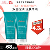 雅漾（Avene）控油净肤洁面凝胶200ML*2 敏肌清痘洗面奶温和去角质清洁乳男女