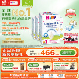 喜宝（HiPP）德国珍宝版益生菌 高钙儿童学龄前奶粉1+段（1-6岁）600g*4盒/箱