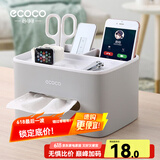 ecoco意可可纸巾盒客厅桌面抽纸盒收纳盒纸抽盒办公桌多功能卷纸盒 北欧灰