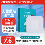 弘生医用无菌敷贴一次性透气敷料大号创可贴术后伤口愈合贴肚脐贴胸贴