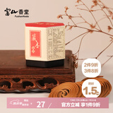 富山香堂正宗藏香传统手工藏香天然盘香纯家用室内熏香卧室1.5小时香薰