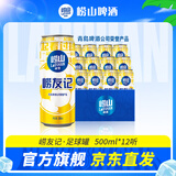 崂山啤酒（laoshan beer）崂友记 足球罐 500ml*12听 青岛崂山啤酒 整箱装优质原料看球之选 500mL 12罐 整箱装