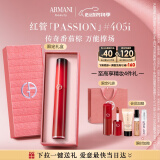 阿玛尼红管唇釉PASSION#405I番茄棕 口红礼盒 520情人节生日礼物送女友