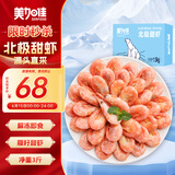美加佳熟冻北极甜虾腹籽净重3斤 90/120规格  海鲜水产 熟冻甜虾