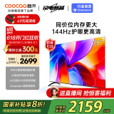 酷开创维K3 2025款 75英寸电视 一级能效 2+64GB 144Hz AI远场语音 以旧换新补贴 液晶游戏电视75P3F