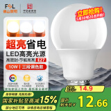 FSL佛山照明LED球泡灯泡大口节能灯泡螺口E27调色款10W