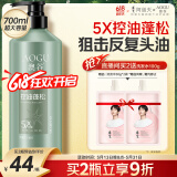 阿道夫澳谷控油蓬松洗发水700ml 维生素原B5洗发露 5重护理男士专用
