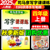 写字课课练四年级上册字帖语文人教版司马彦写字课练字帖小学4年级上册楷书硬笔钢笔临摹同步字帖