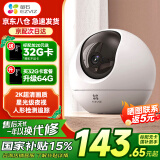 萤石摄像头C6C2K星光夜视智能家居云台室内摄像头监控器家用无线wifi手机远程高清4mp 新C6c 星光版【300万星光夜视】 16G高速卡【下单升级32G】