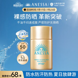 安热沙（Anessa）智感倍护防晒乳20mL小金瓶安耐晒高倍防晒防水防汗