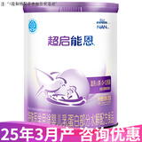 雀巢超级超启能恩800g适度水解婴儿配方奶粉 1段*1罐（0-12月适用）