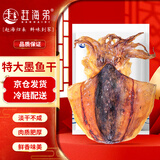 赶海弟 七星7A特大墨鱼干250g 3-5只 淡晒乌贼目鱼鱿鱼干 煲汤 海产干货