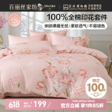 百丽丝水星家纺出品床上四件套纯棉100%全棉四件套被套床单双人床品套件1.8m床