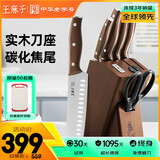 王麻子菜刀刀具厨具套装 家用砍斩骨切菜刀多用水果刀剪刀组合厨房用具大全一整套全套7件套