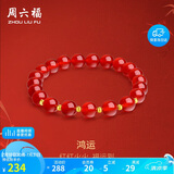 周六福玛瑙手串鸿运圆珠18K金手链生日礼物C1910525约18cm