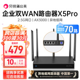 贝锐蒲公英X5Pro企业级AX3000M千兆路由器双wan口聚合2.5g网口USB双频wifi6智能异地组网视频监控医保内外网 蒲公英X5Pro