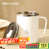 彩致（CAIZHI）304不锈钢马克杯带盖办公室大容量咖啡杯男女学生水杯白色 CZ6649