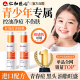 仁和匠心青少年洁面乳150g控油祛痘 男女去黑头保湿学生专用洗面奶