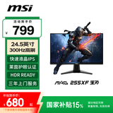 微星（MSI）24.5英寸 300Hz 0.5ms (GtG) 支持HDR 快速液晶IPS 10Bit 窄边框游戏电竞显示器 MAG 255XF