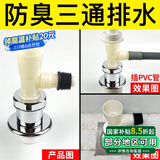 潜水艇（Submarine）洗衣机地漏接头下水管防臭防溢水专用排水管下水三通二合一密封盖 【升级款】接洗衣机+洗衣池排水 1只