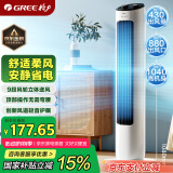 格力（GREE）【风柔音轻】定时塔扇家用节能电风扇远柔风无叶风扇摇头落地扇母婴扇塔扇 FL-08X61g