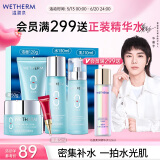 温碧泉套装保湿八杯水洁水乳霜眼霜礼盒护肤化妆品补水男女适用生日礼物