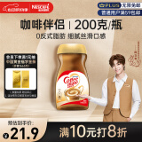 雀巢（Nestle）速溶奶茶咖啡伴侣0反式脂肪酸学生工作族瓶装200g陈立农同款