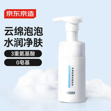 京东京造奶泡氨基酸洁面泡泡慕斯洗面奶100ml 便携温和不刺激保湿男女