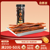 自然派原切吊龙风干肉手撕猪肉脯非牛肉休闲零食炭烤原味里脊肉138g/罐