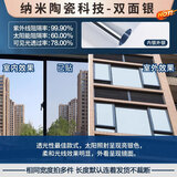 防晒隔热膜阳台遮光防紫外线纳米防爆贴膜窗户贴纸防窥隐私玻璃膜 自粘加厚 双面银 【单透隔热】 70cm*3米
