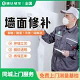 速达易家墙面翻新刷墙服务上门刷漆粉刷墙面装修补复维修油漆工刮腻子服务 墙面修补
