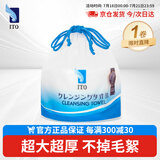 ITO一次性洗脸巾70节*1卷加厚擦脸洁面巾绵柔巾干湿两用美容洗面巾纸
