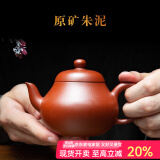 容山堂宜兴半手工原矿西施小号紫砂壶朱泥球孔泡茶壶水平梨形龙蛋仿古壶 球孔朱泥紫砂壶-梨形200ml