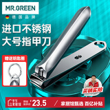 MR.GREEN德国指甲刀指甲剪指甲钳进口大号剪指刀修甲沟灰带钥匙扣Mr-1121