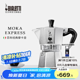 比乐蒂（Bialetti）【百年品牌】摩卡壶 经典意式手冲咖啡壶家用浓缩手动咖啡机礼物 经典12杯份 480ml