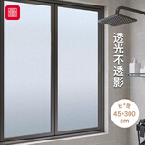富居 免胶静电玻璃膜 透光不透明浴室防窥玻璃贴纸 45*300cm纯磨砂