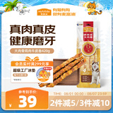 麦富迪 狗狗零食 大肉骨鸡肉牛皮卷420g磨牙棒训练奖励解馋宠物零食