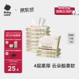 babycare婴儿云柔巾儿童超柔软面巾纸纸巾清洁保湿抽纸便携小包 40抽*10包