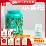 下关沱茶 250g铁罐装 新会小青柑 普洱调味熟茶 2023年生晒