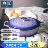 典匠铸铁汤锅珐琅锅煲汤锅加深海鲜炖锅大汤锅电磁炉通用 加深海鲜炖锅-紫色 30cm