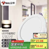 公牛（BULL）LED筒灯客厅天花灯过道嵌入式 12W/5寸冷白光4000K/开孔120-130mm