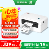 汉印（HPRT）N41BT 热敏打印机 无线蓝牙 快递电子面单打印机 热敏标签贴纸 快递单条码 一、二联单均打印