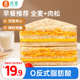 舌里全麦肉松三明治390g夹心吐司全麦面包营养早餐代餐休闲零食点心