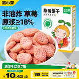 窝小芽儿童零食草莓饼干65g/盒 18%草莓果蔬原浆不添加白砂糖盐泡芙小吃
