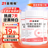 21金维他维生素C+E烟酰胺咀嚼片 男女士复合多种维生素VCVE烟酸 3瓶装