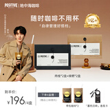 POSITIVE HOTELph地中海咖啡速溶黑咖啡冻干咖啡(锡兰肉桂*2+绿燃*2) 咖啡套装